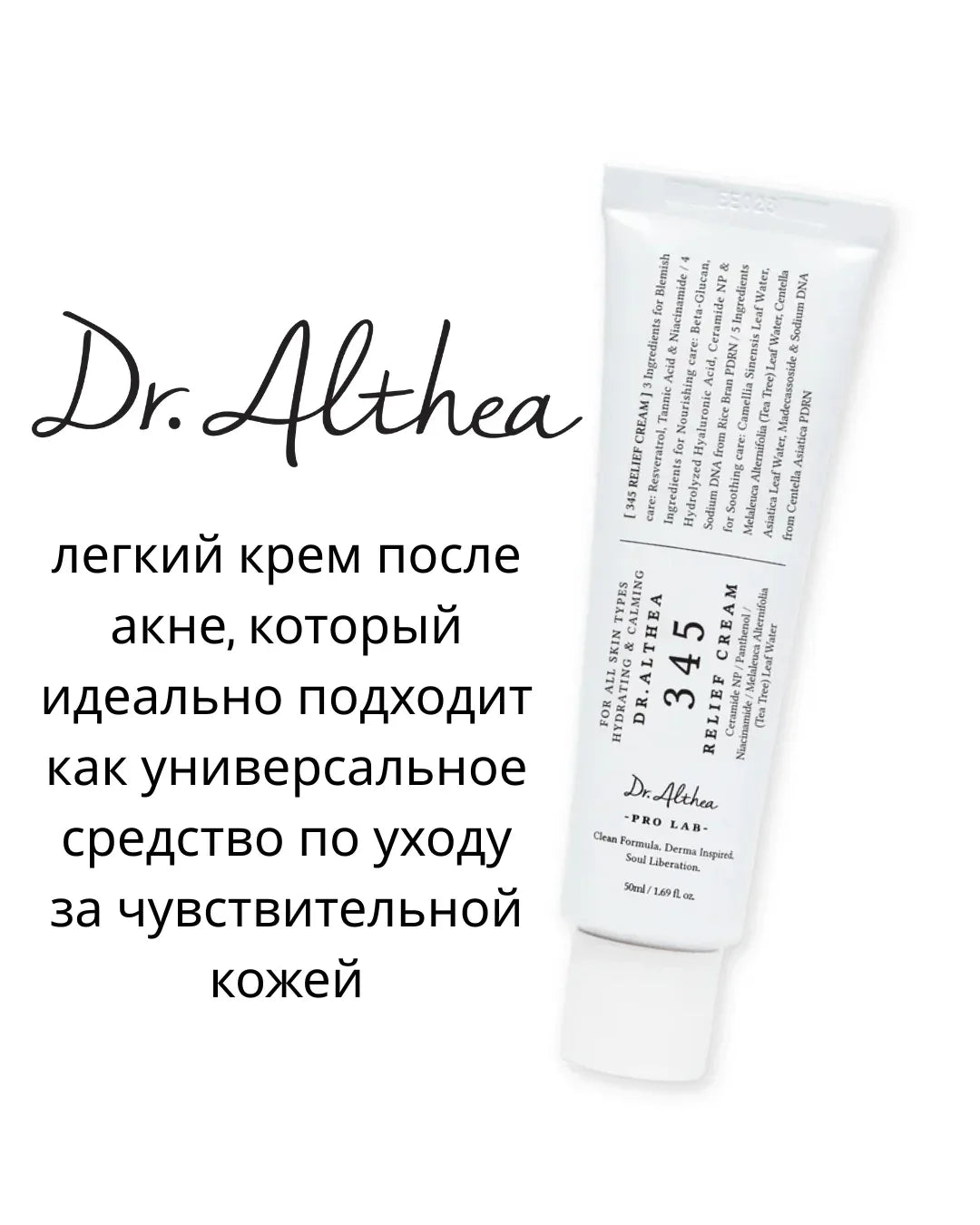 Dr. Althea 345 Relief Cream – Soothing, hydrating gel cream for sensitive skin - Seoulma-skincare